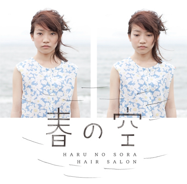 �t�̋� HARU NO SORA HAIR SALON